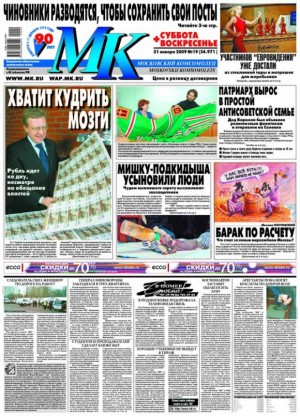 Обложка "Московский Комсомолец" Реклама в издании "Московский Комсомолец"