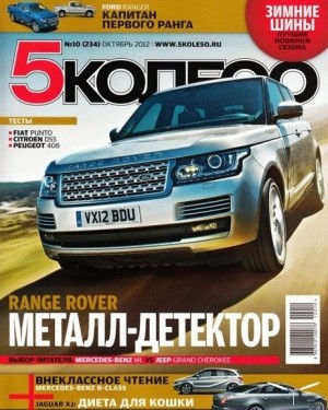 Обложка "5 КОЛЕСО" Реклама в издании "5 КОЛЕСО"