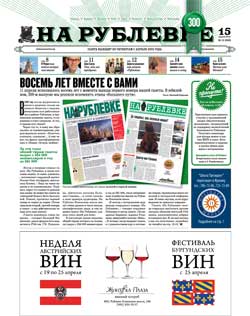 Обложка "На Рублевке" Реклама в издании "На Рублевке"