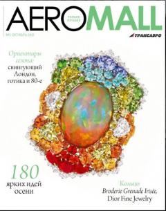 Обложка "AEROMALL" Реклама в издании "AEROMALL"