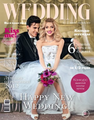 Обложка "Wedding" Реклама в издании "Wedding"