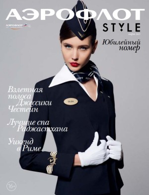 Обложка "Аэрофлот STYLE" Реклама в издании "Аэрофлот STYLE"