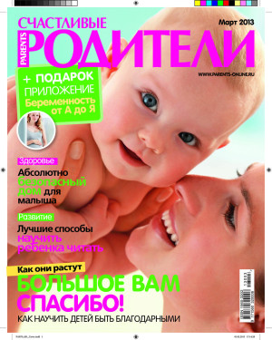 Обложка "Счастливые родители" Реклама в издании "Счастливые родители"