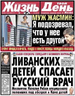 Обложка "Жизнь» + «Твой День" Реклама в издании "Жизнь» + «Твой День"