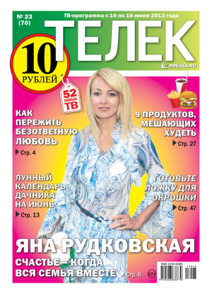 Обложка "ТЕЛЕК" Реклама в издании "ТЕЛЕК"